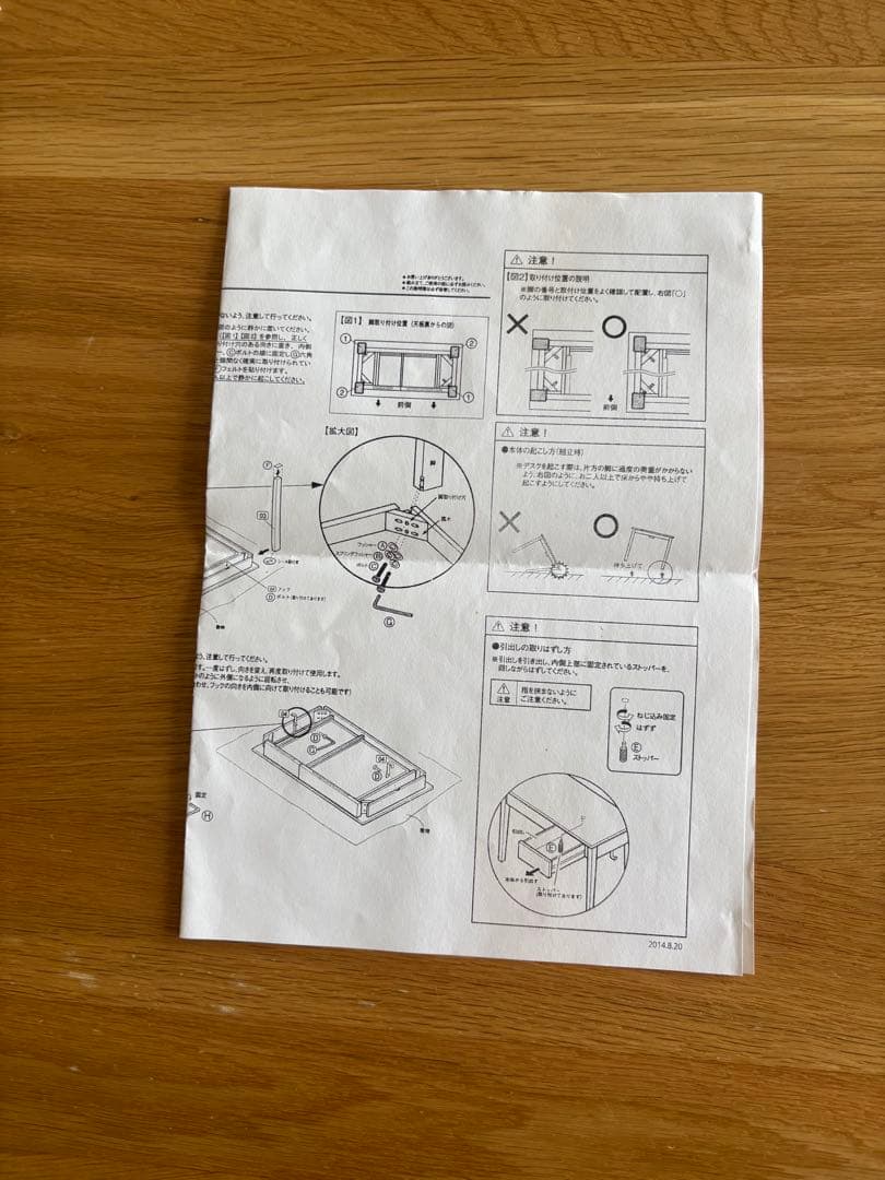 無印良品　無垢材デスク(引出付)オーク材