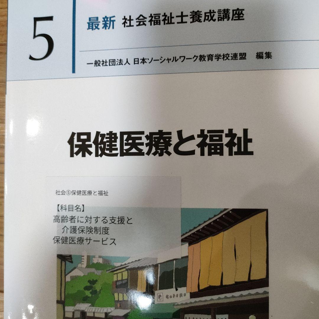 社会福祉養成講座　新カリキュラム対応