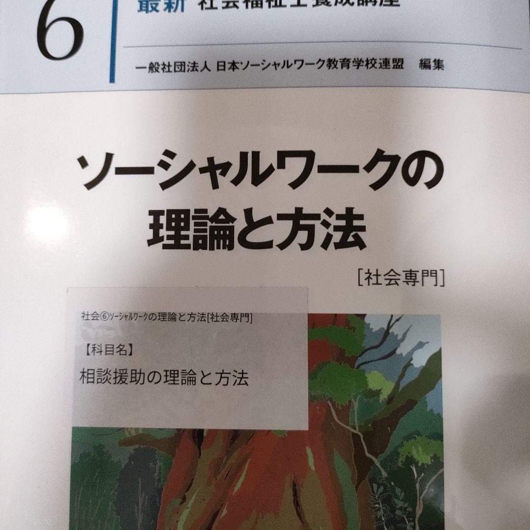 社会福祉養成講座　新カリキュラム対応