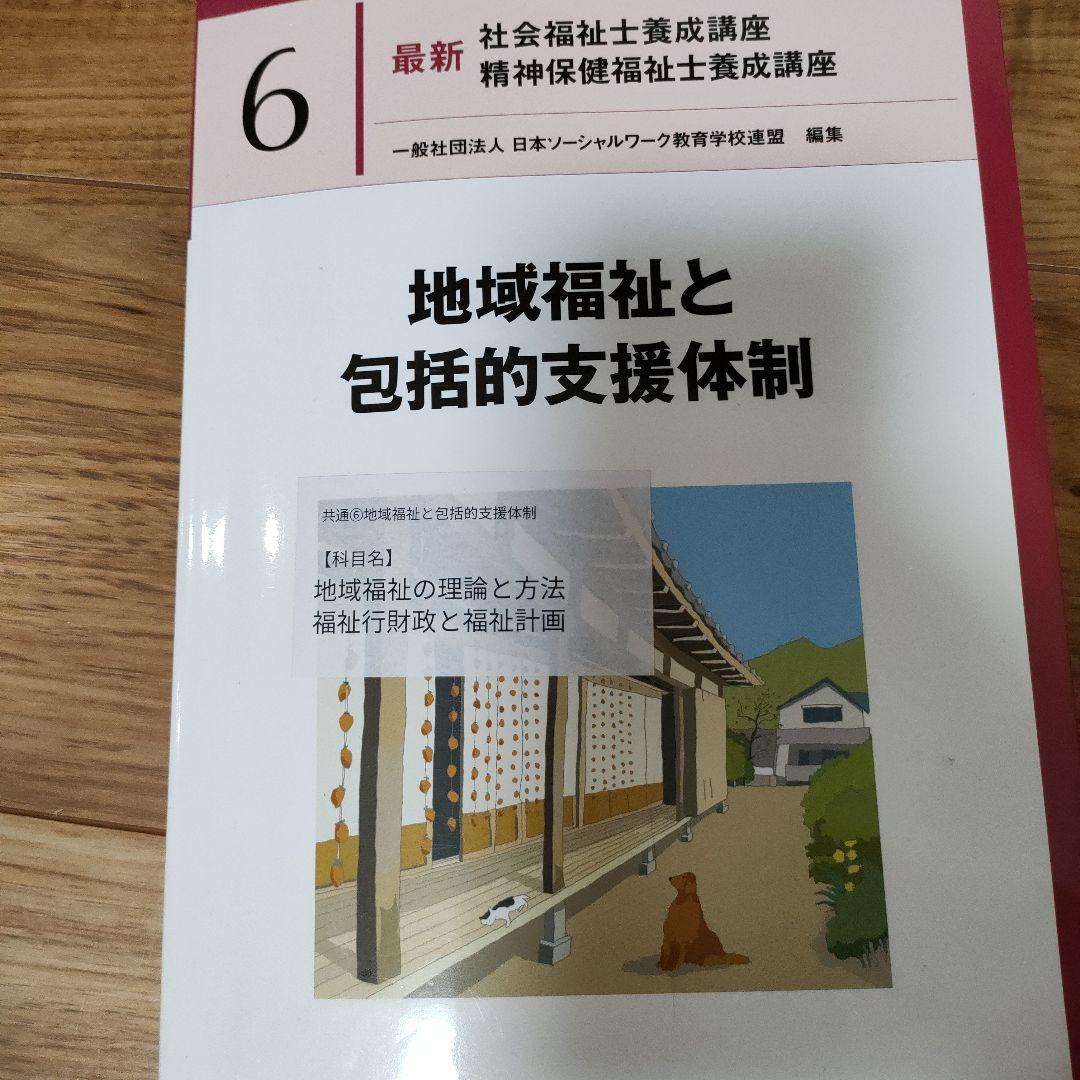 社会福祉養成講座　新カリキュラム対応