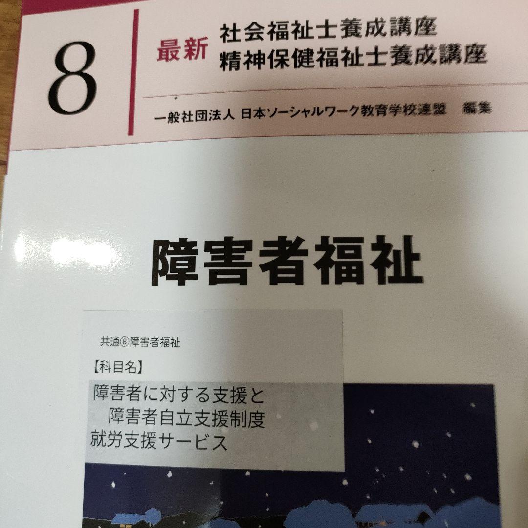 社会福祉養成講座　新カリキュラム対応