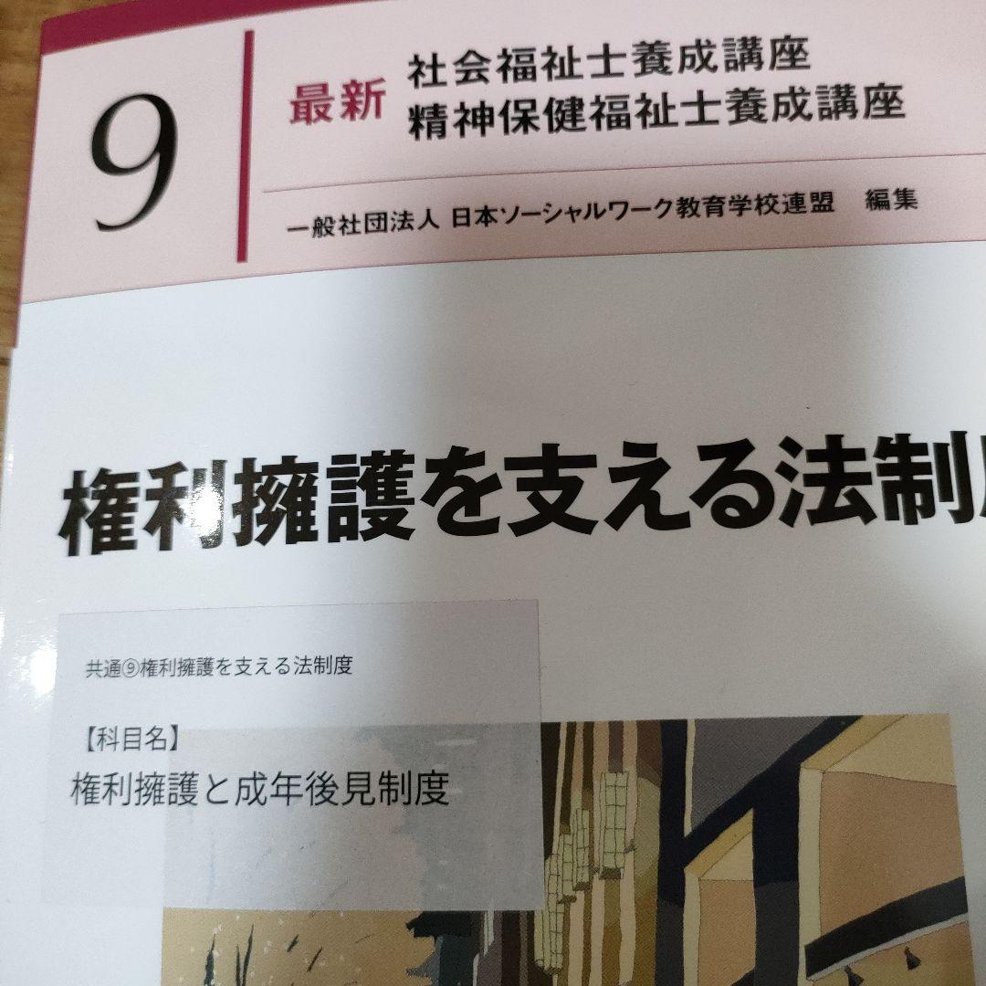 社会福祉養成講座　新カリキュラム対応