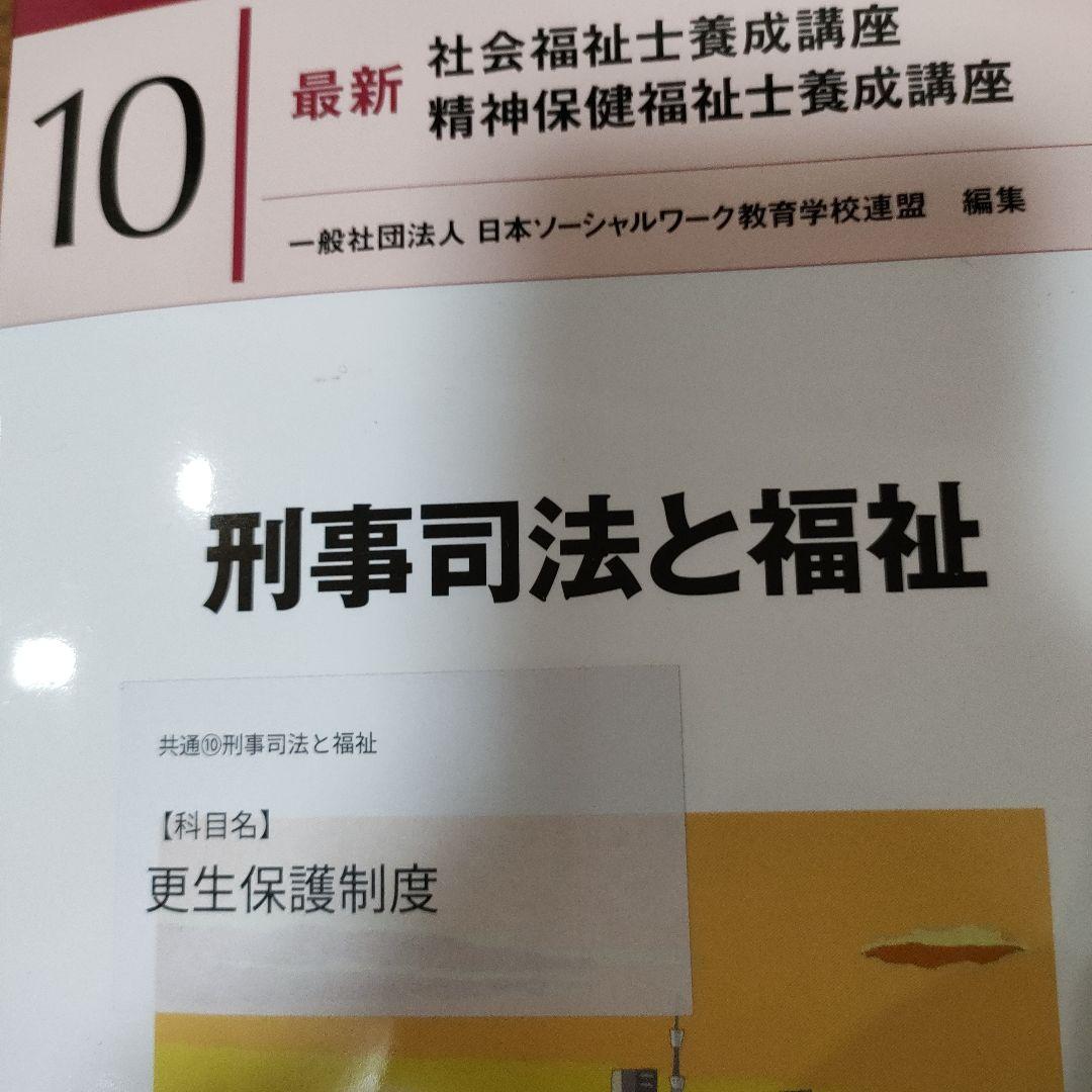 社会福祉養成講座　新カリキュラム対応