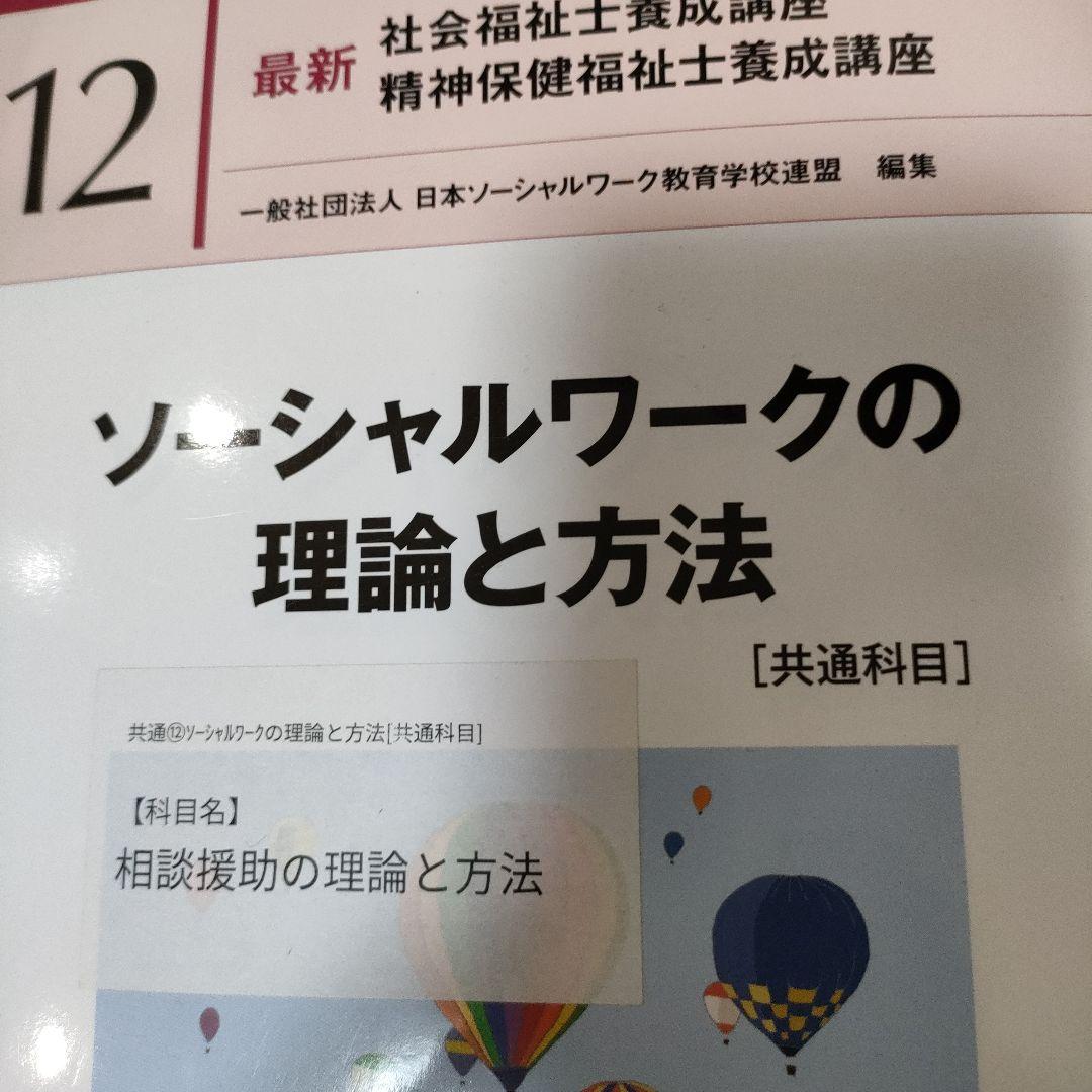 社会福祉養成講座　新カリキュラム対応