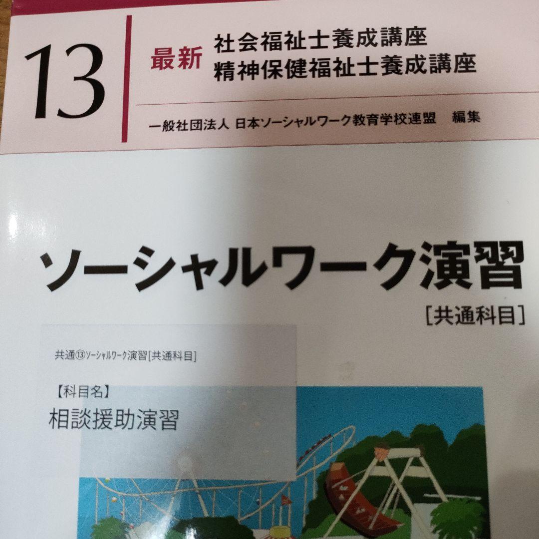 社会福祉養成講座　新カリキュラム対応