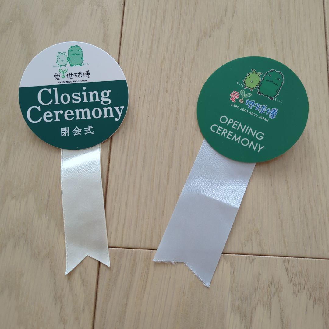 愛・地球博　開会式・閉会式記念品セット