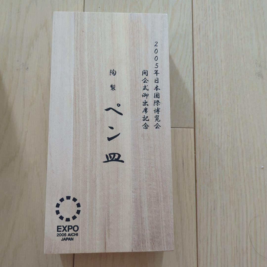 愛・地球博　開会式・閉会式記念品セット