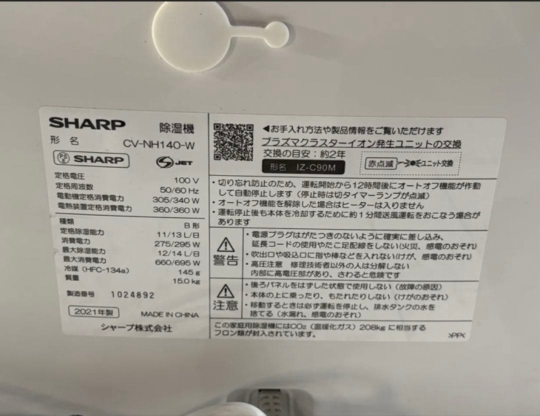 ★状態良好★ ハイブリッド除湿機 衣類乾燥 12L CV-NH140-W