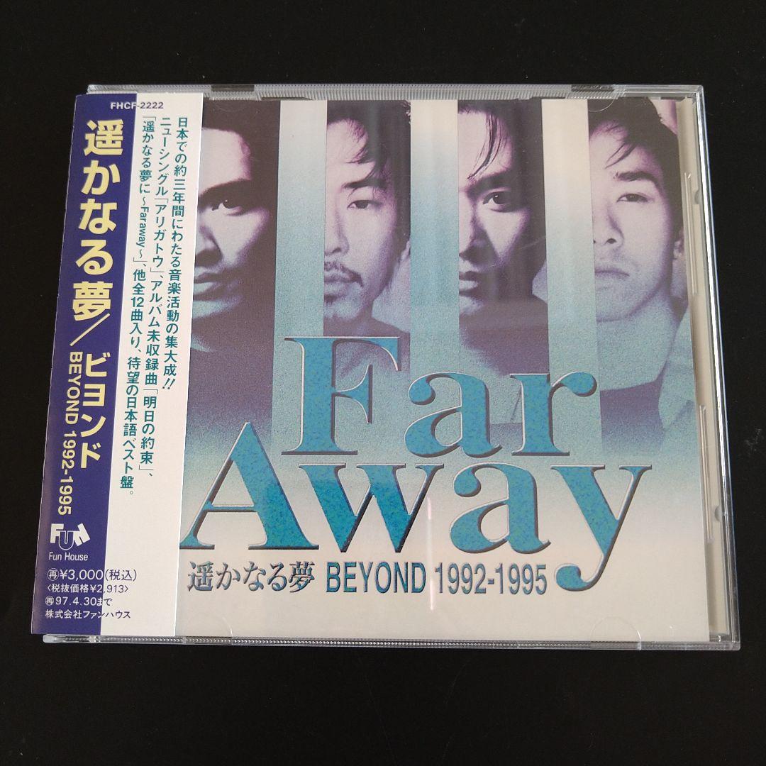 美品！見本盤★ビヨンド　遥かなる★香港ロックバンド　アルバムCD
