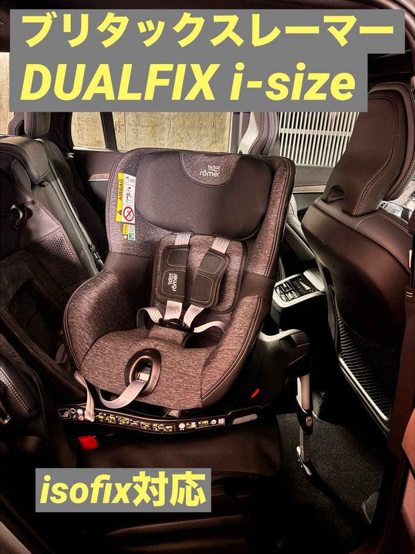Britax Römer チャイルドシート グレー