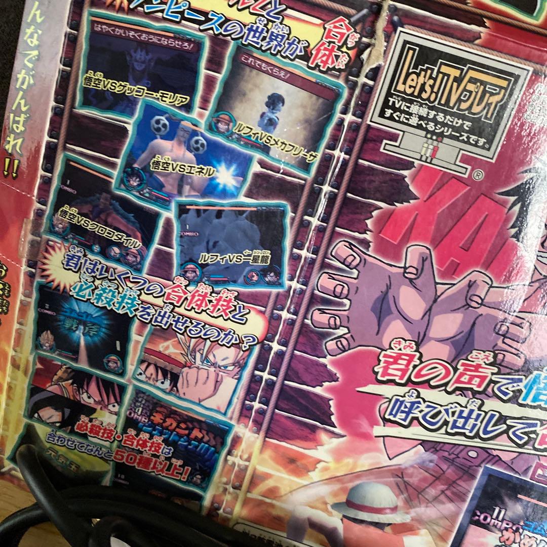 Let’s!TVプレイ バトル体感ゴムゴムのかめはめ波~おめぇの声でおらを呼ぶ~