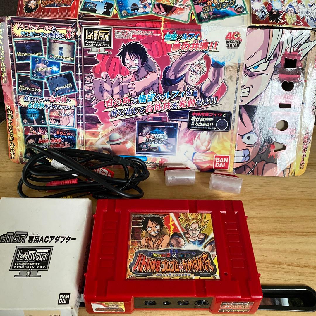 Let’s!TVプレイ バトル体感ゴムゴムのかめはめ波~おめぇの声でおらを呼ぶ~