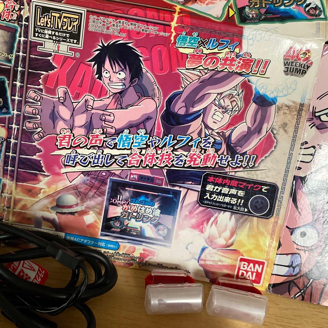 Let’s!TVプレイ バトル体感ゴムゴムのかめはめ波~おめぇの声でおらを呼ぶ~