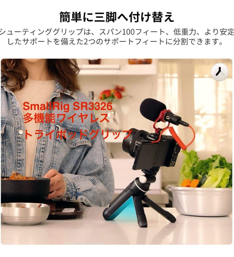 SmallRig SR-RG1多機能ワイヤレスシューティンググリップ