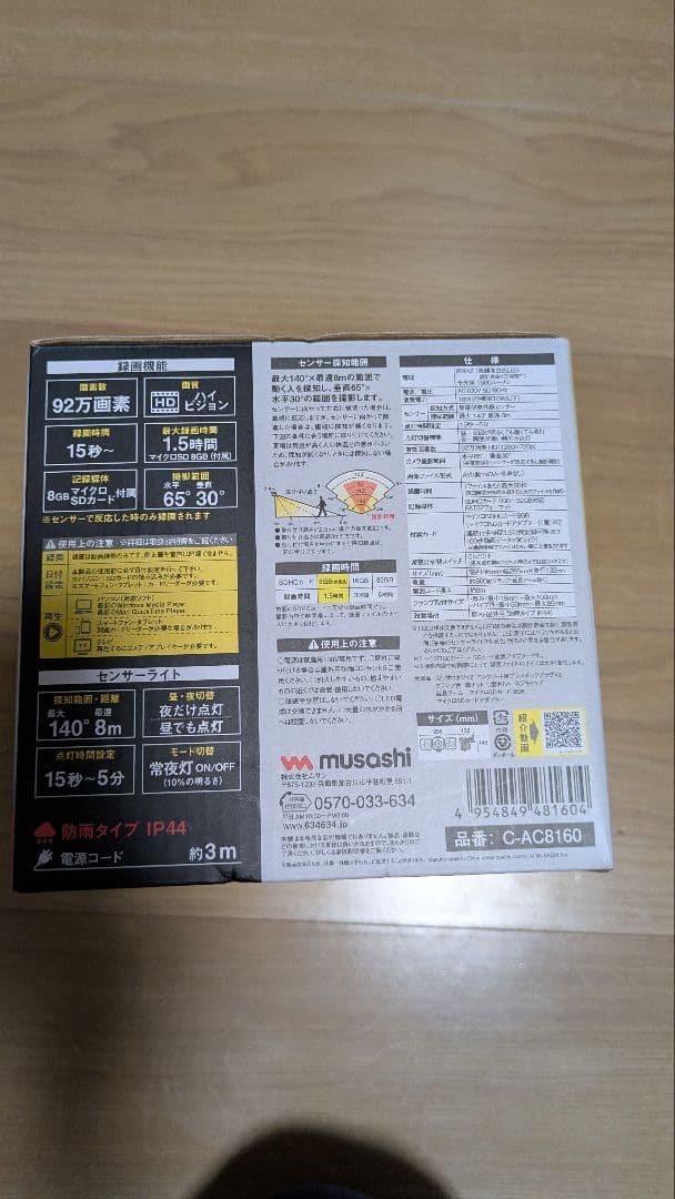 ムサシ RITEX LED センサーライト×防犯カメラC-AC8160