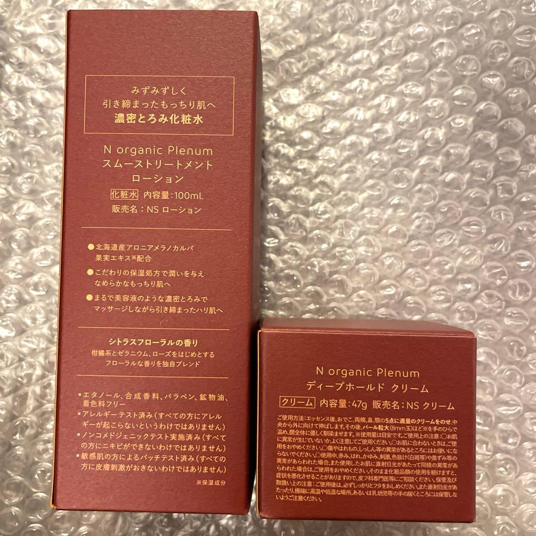 Nオーガニックプレナム2点セット