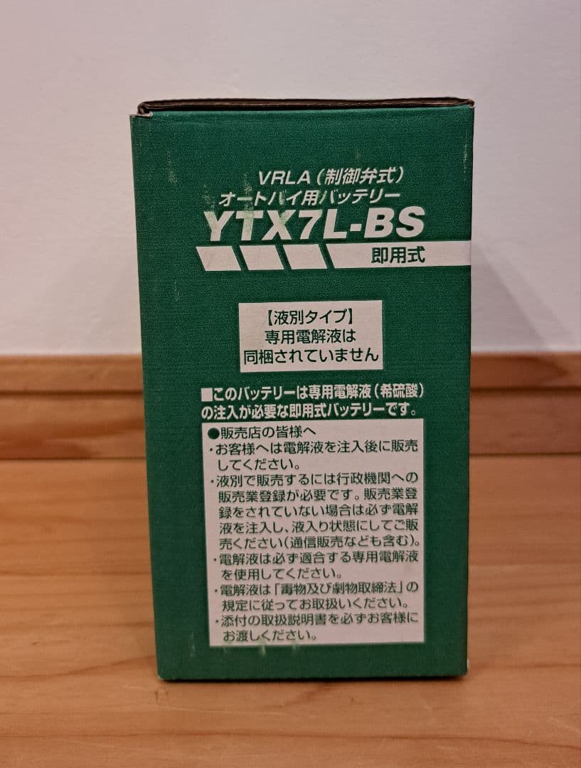 [新品] GSユアサ YTX7L-BS バイクバッテリー