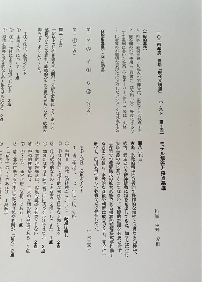 駿台 現代文特講 中野芳樹