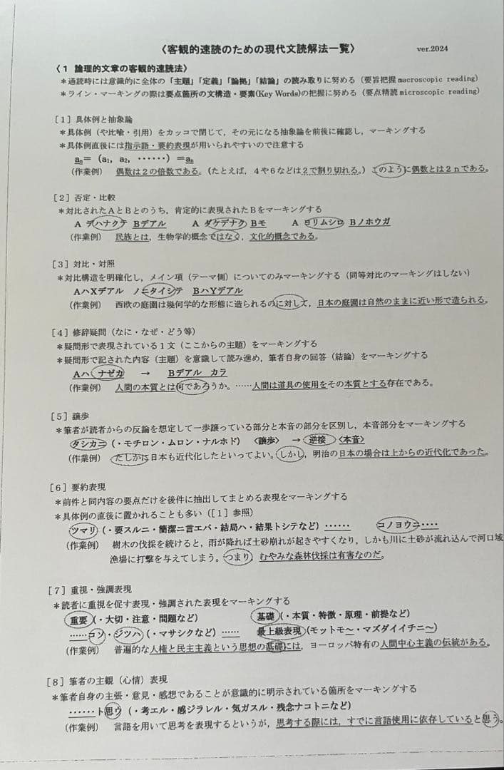駿台 現代文特講 中野芳樹