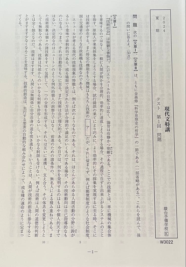 駿台 現代文特講 中野芳樹