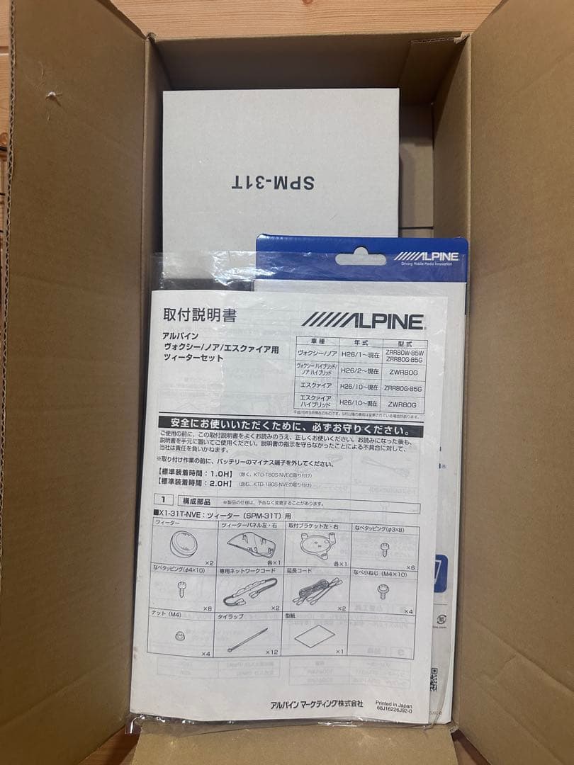 ALPINE SPM-31T X-170S相当品　未使用　voxy 80 系