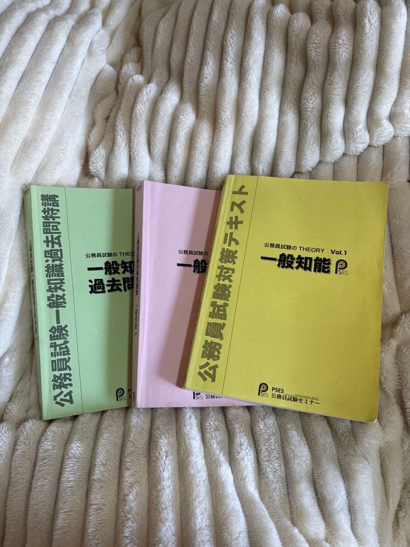 公務員試験 過去問 1〜3