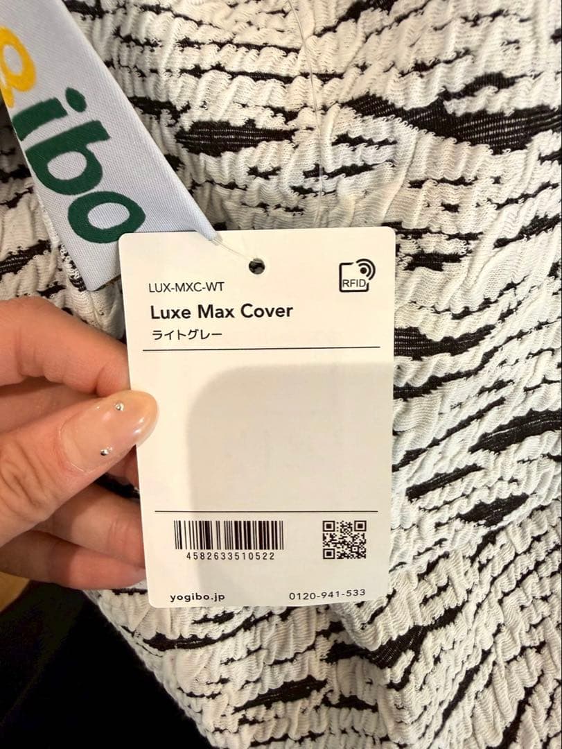 【新品未使用】Yogibo Luxe Max Cover ライトグレー 正規品