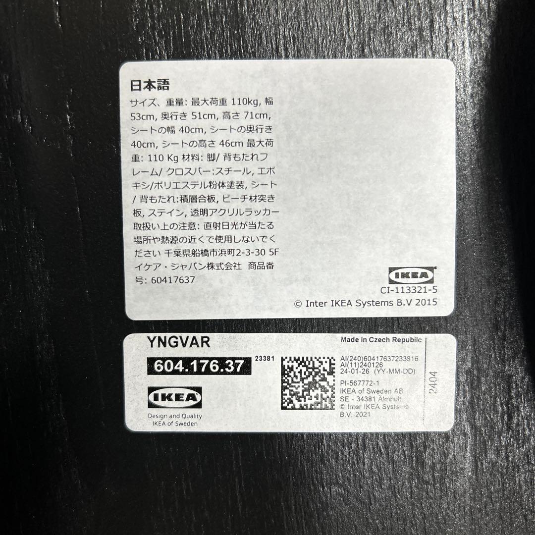 ダイニングチェア IKEA YNGVAR