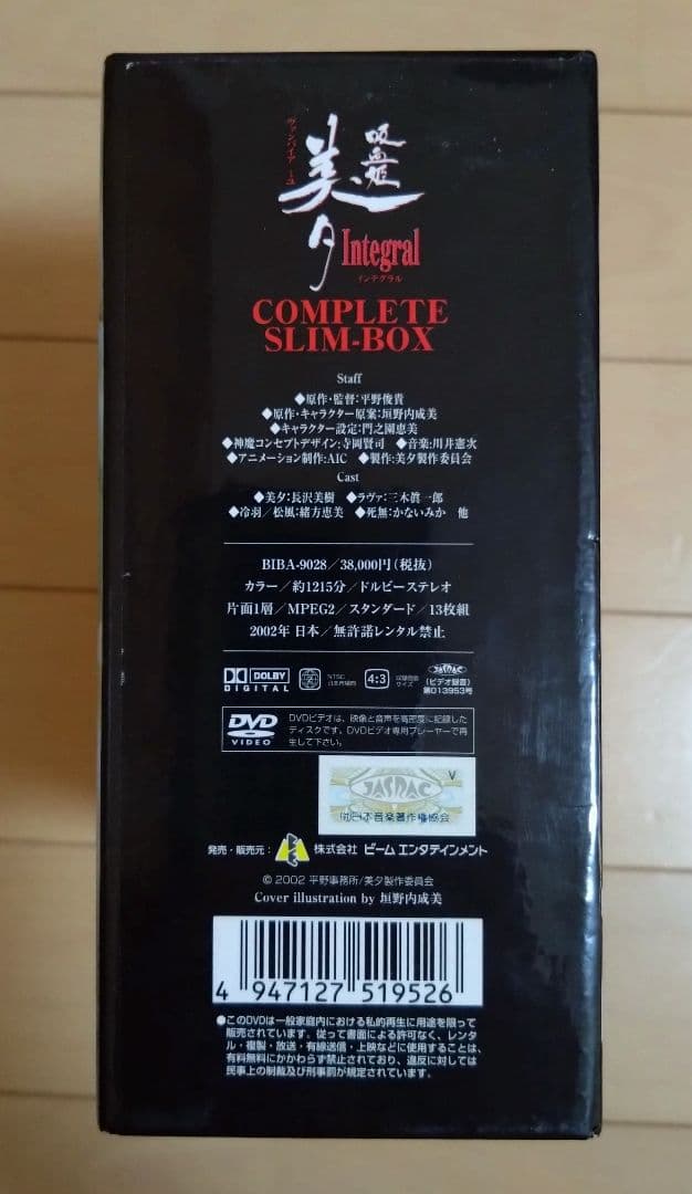 吸血姫美夕 Integral COMPLETE SLIM〈初回限定〉DVD13枚