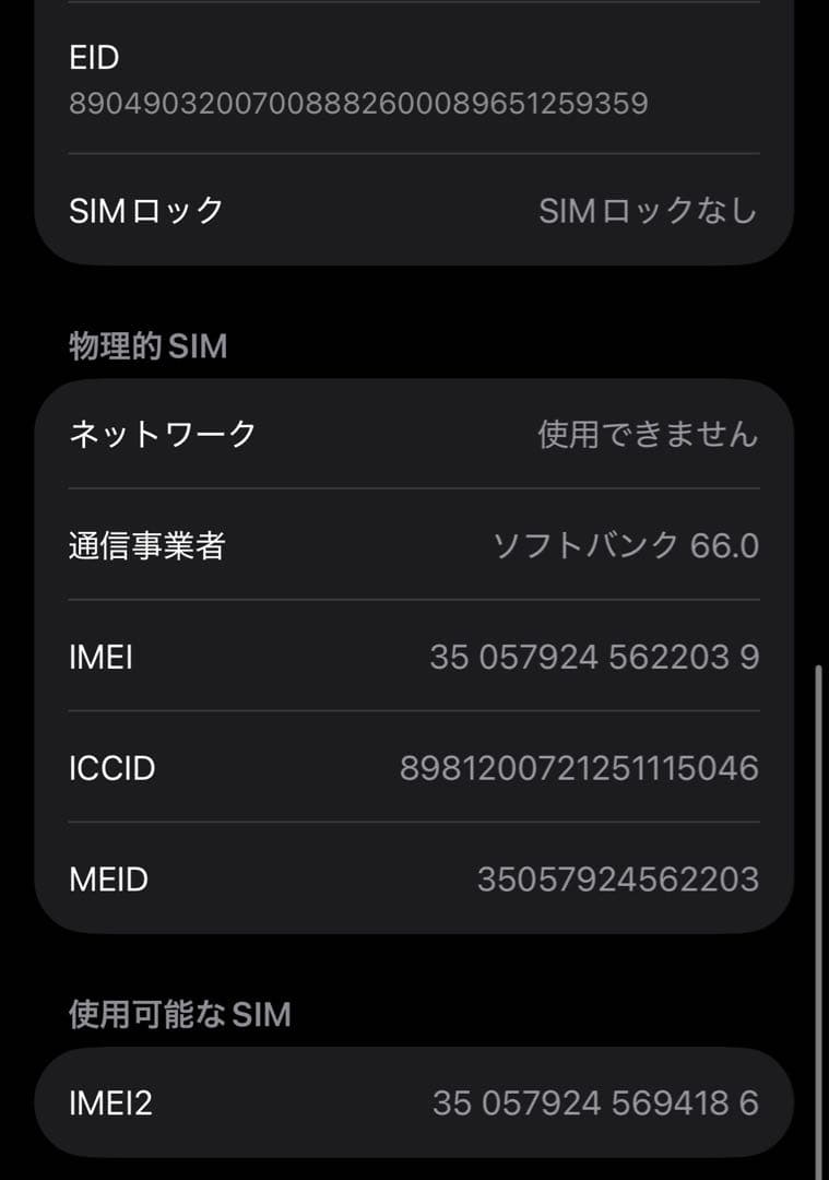 iPhone13 128G ミッドナイト 箱付き SIMフリー 初期化済み