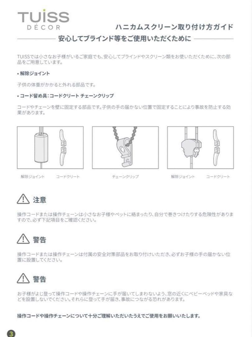 TUiSS マックス・調光ハニカム コットンホワイト シェード