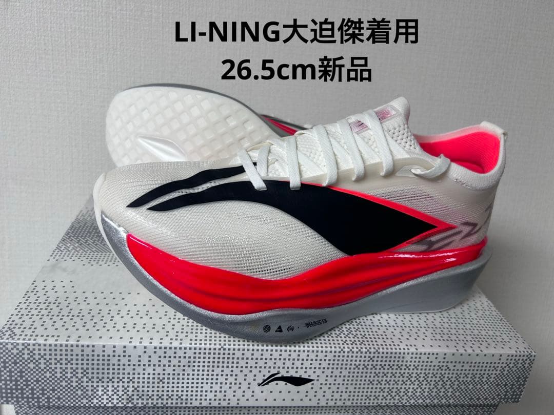 LI-NING FEIDIAN6 ELITE 26.5cm大迫傑着用 新品