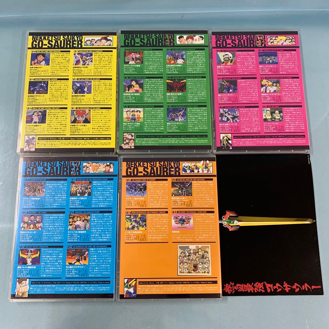 熱血最強ゴウザウラー DVD-BOX