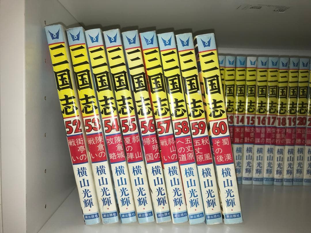 三国志　全巻セット　1-60巻