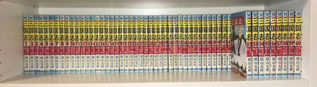 三国志　全巻セット　1-60巻