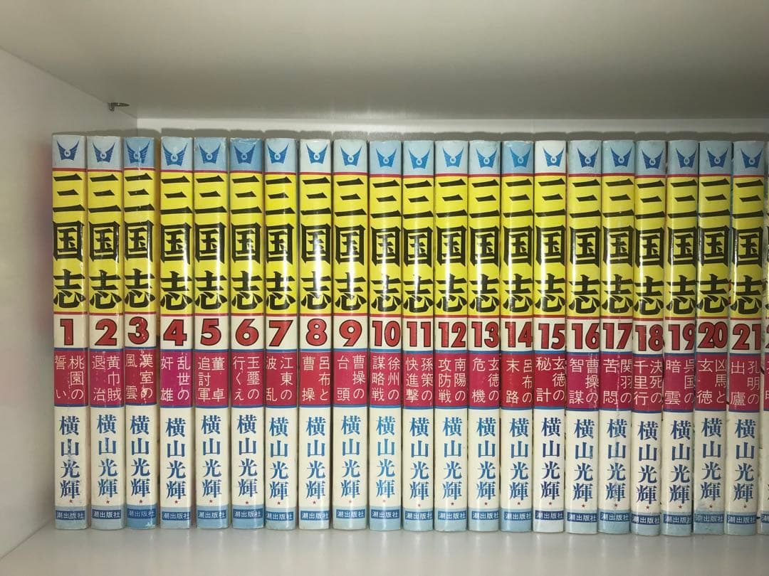 三国志　全巻セット　1-60巻