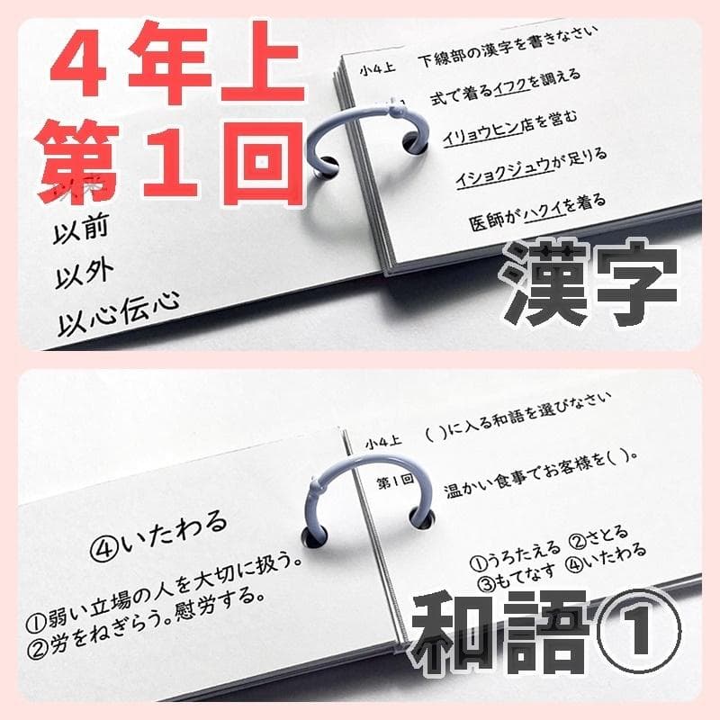 予習シリーズ４年上【4K3】漢字とことば　第1～19回　四谷大塚　中学受験