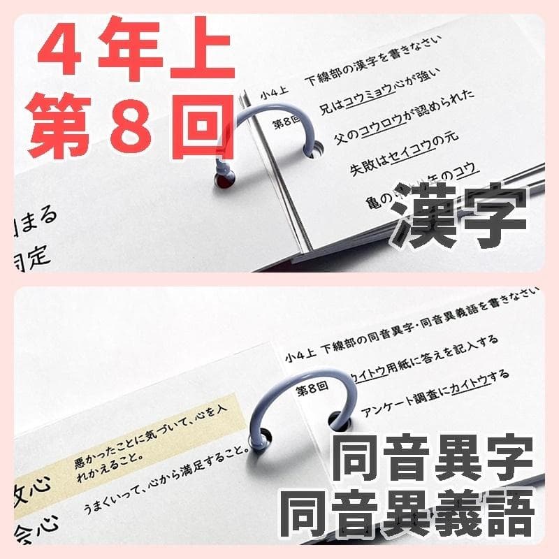 予習シリーズ４年上【4K3】漢字とことば　第1～19回　四谷大塚　中学受験