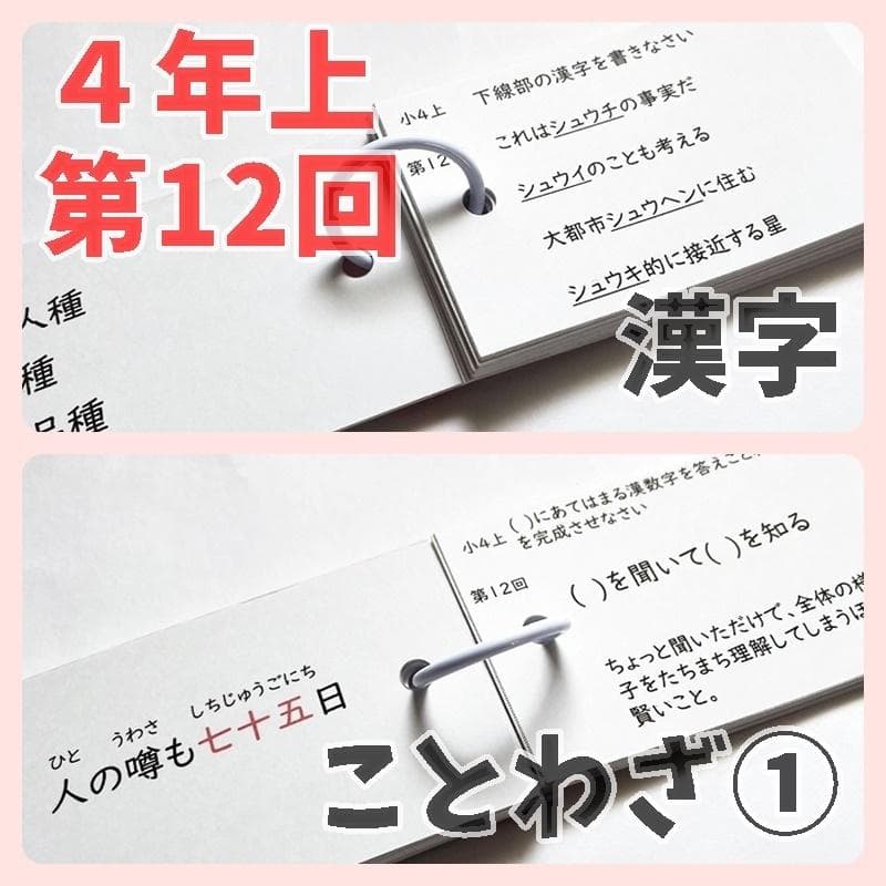 予習シリーズ４年上【4K3】漢字とことば　第1～19回　四谷大塚　中学受験