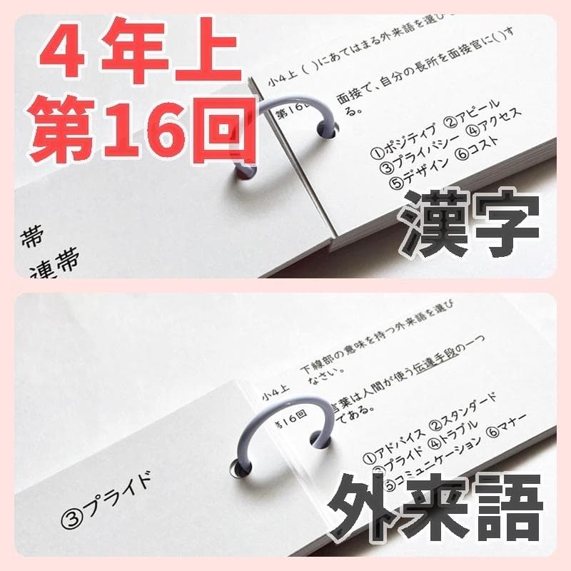 予習シリーズ４年上【4K3】漢字とことば　第1～19回　四谷大塚　中学受験