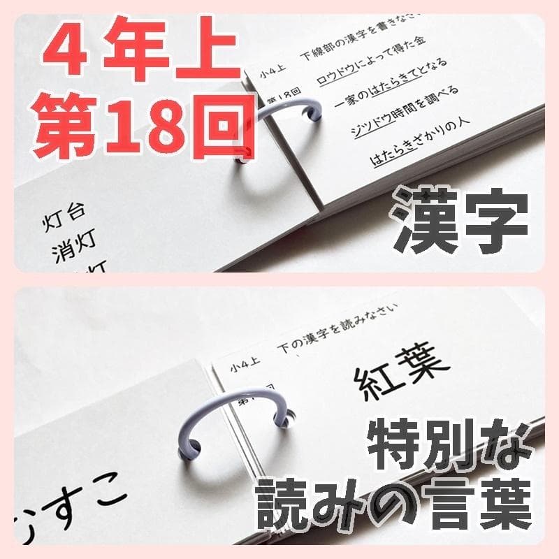 予習シリーズ４年上【4K3】漢字とことば　第1～19回　四谷大塚　中学受験