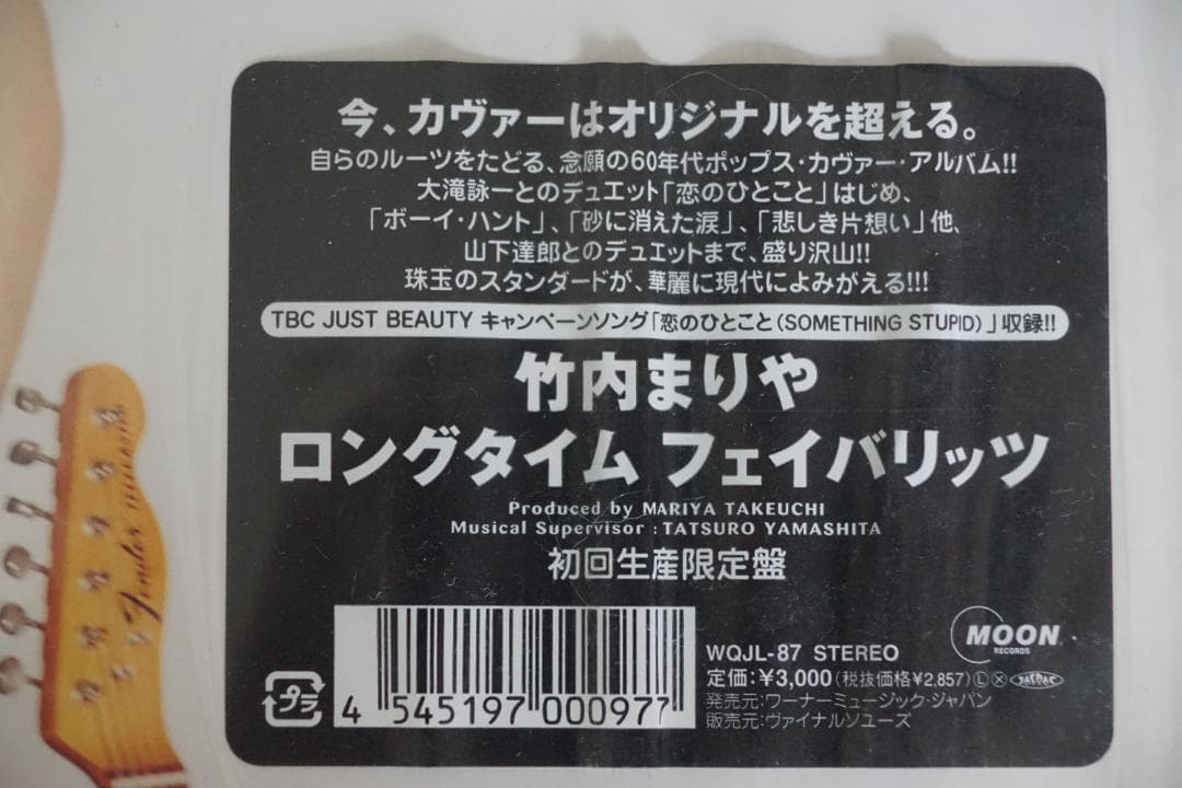 竹内まりや ロングタイム・フェイバリッツ ＬＰ 初回生産限定盤