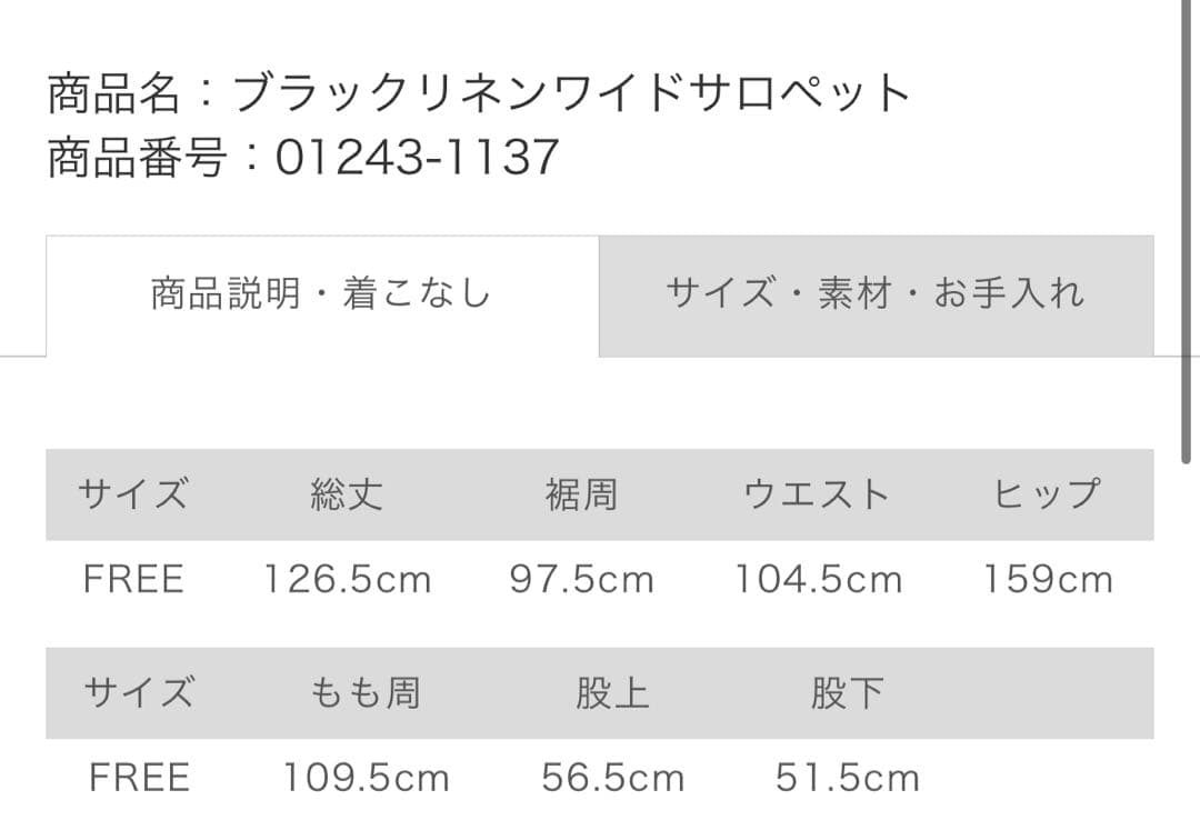 nest robe ネストローブ ブラックリネン ワイドサロペット