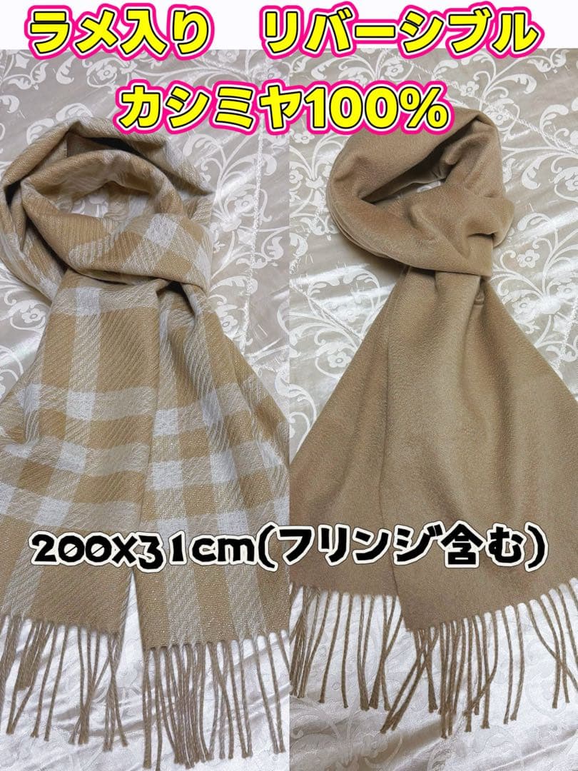 ⭐️新品⭐️BURBERRY カシミヤ100% ラメ入り　リバーシブルマフラー英国製