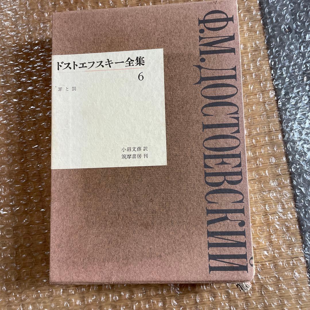 ドストエフスキー全集 全23巻　美品 箱入り、各巻ハードカバー仕様、月報付き