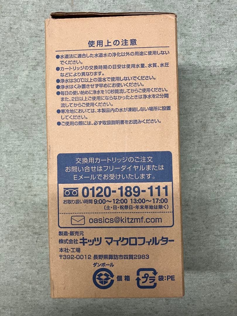 新品未使用 キッツ オアシックスⅠ型カートリッジ