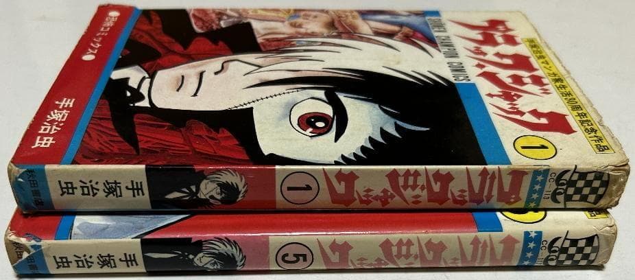 秋田書店　恐怖コミックス【ブラックジャック】１～25巻　全巻セット　昭和