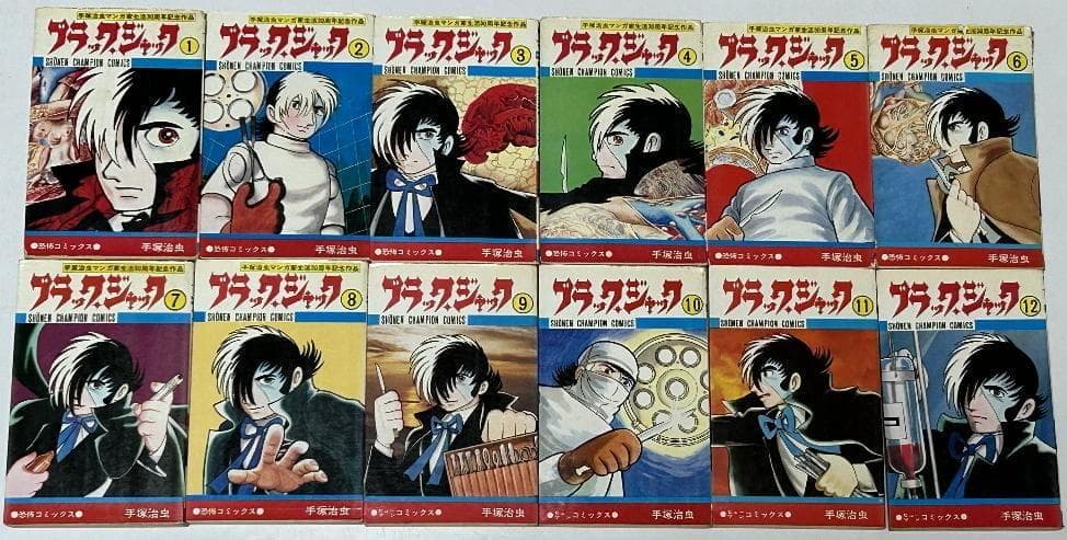 秋田書店　恐怖コミックス【ブラックジャック】１～25巻　全巻セット　昭和