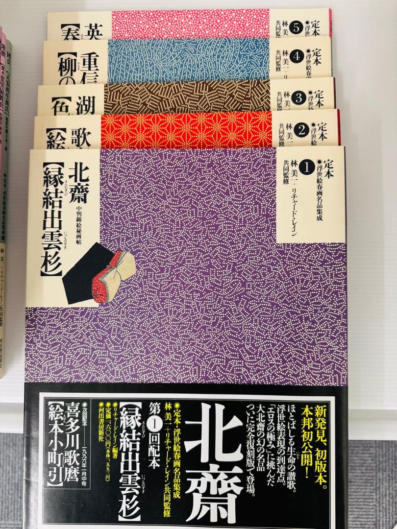 【美品·希少】定本　浮世絵春画名品集成1-19巻 帯付き