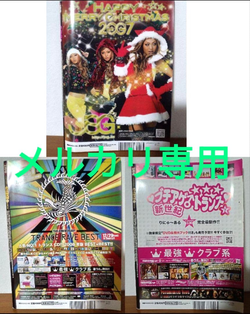 希少 当時物 egg エッグ ギャル 雑誌 2005年11月号〜2008年3月号